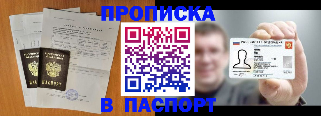 временная регистрация для школы в Феодосии