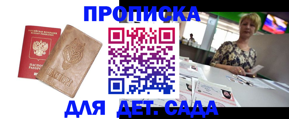 прописка гарантия в Феодосии