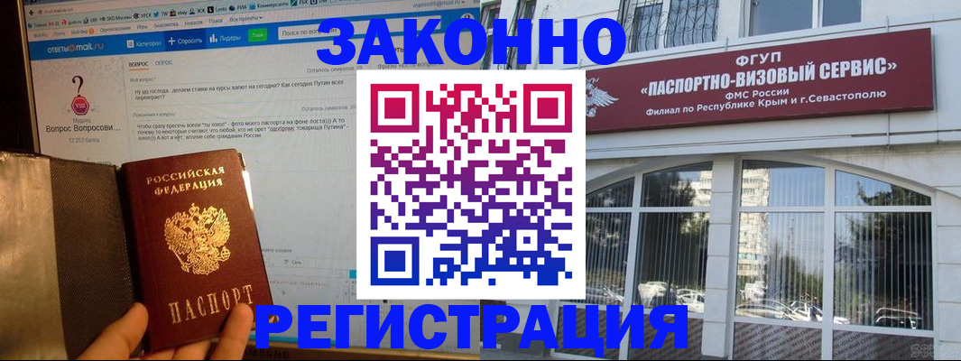 временная регистрация для всех в Феодосии