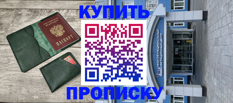 прописка штамп в Феодосии